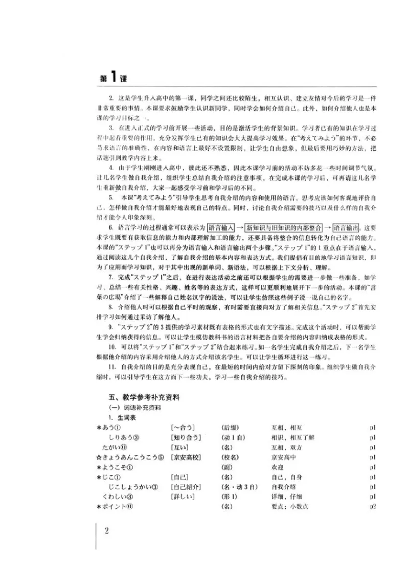 教师用书1_高中课本电子全科人教版语数英政历地物化生必修选修全套课本PPT_高中日语_4.人教版高中日语教材