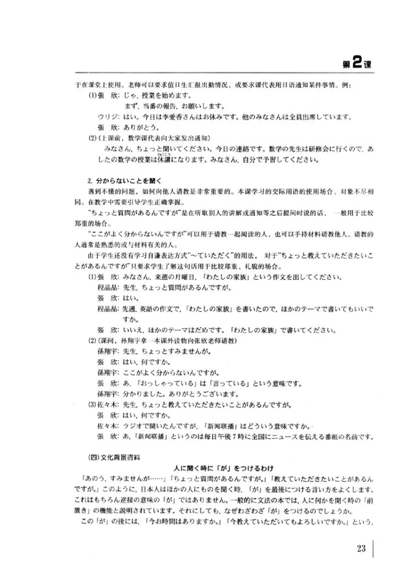 教师用书1_高中课本电子全科人教版语数英政历地物化生必修选修全套课本PPT_高中日语_4.人教版高中日语教材