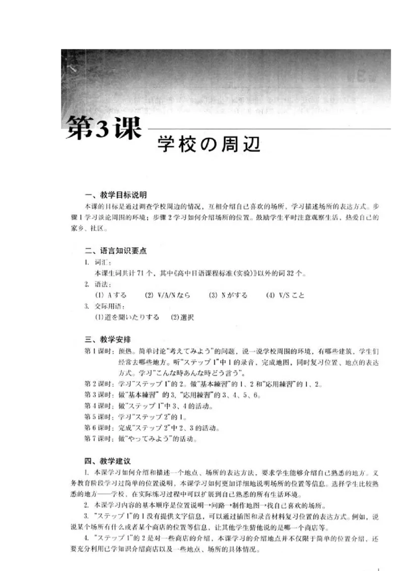 教师用书1_高中课本电子全科人教版语数英政历地物化生必修选修全套课本PPT_高中日语_4.人教版高中日语教材