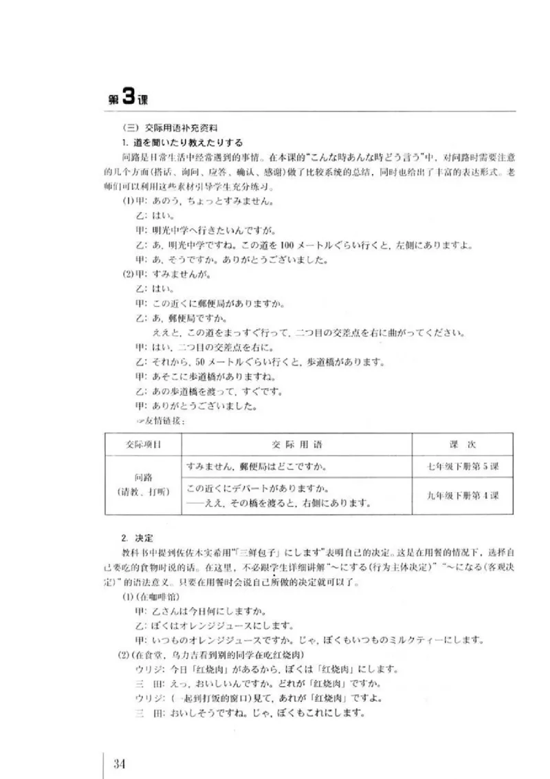 教师用书1_高中课本电子全科人教版语数英政历地物化生必修选修全套课本PPT_高中日语_4.人教版高中日语教材