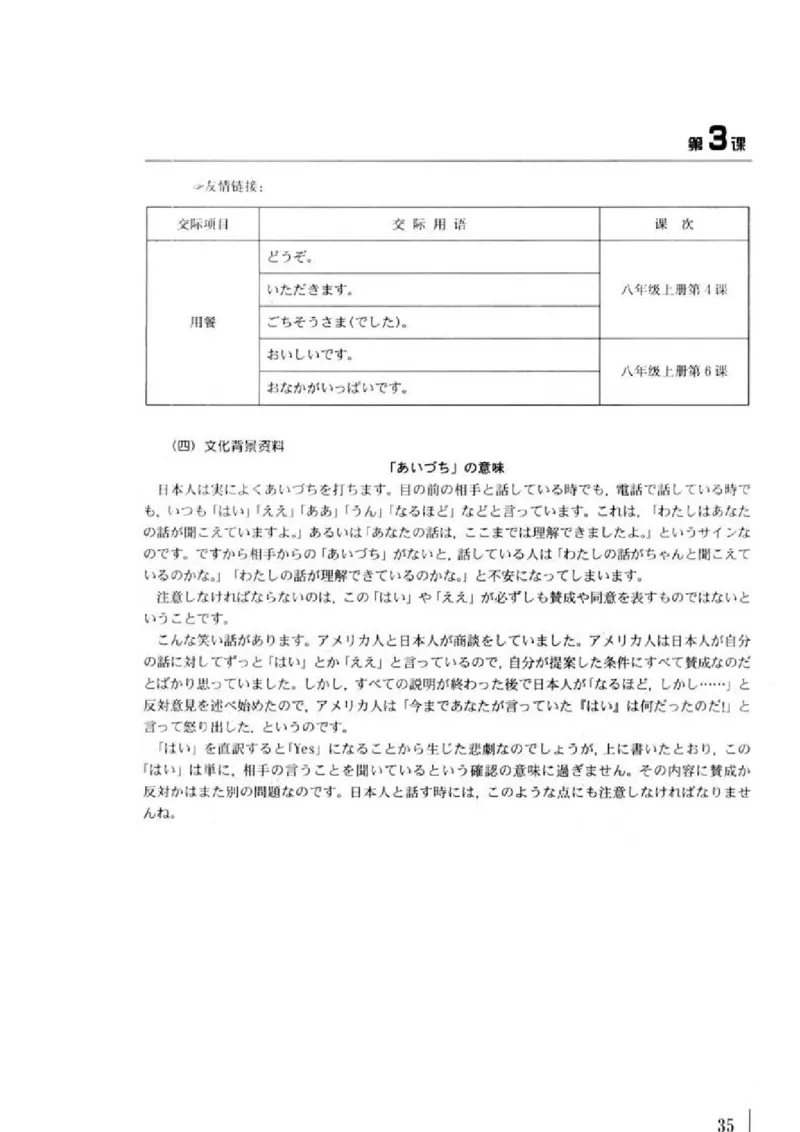 教师用书1_高中课本电子全科人教版语数英政历地物化生必修选修全套课本PPT_高中日语_4.人教版高中日语教材