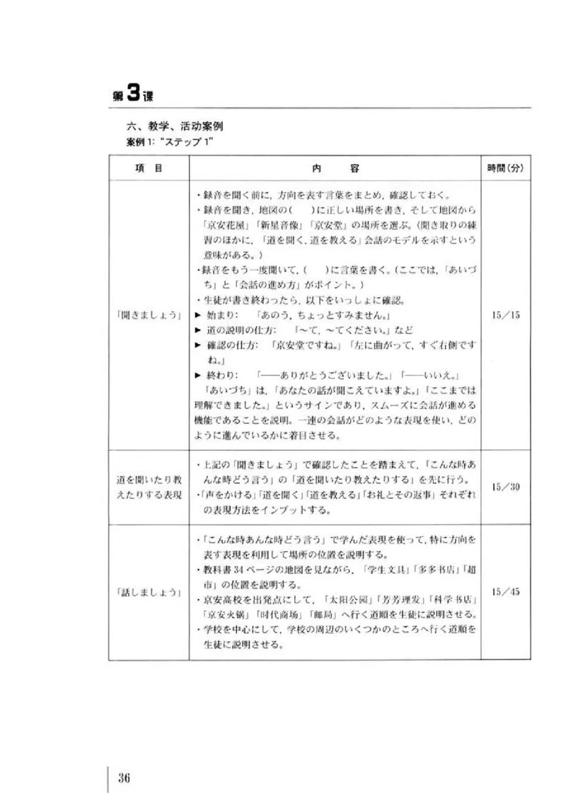 教师用书1_高中课本电子全科人教版语数英政历地物化生必修选修全套课本PPT_高中日语_4.人教版高中日语教材