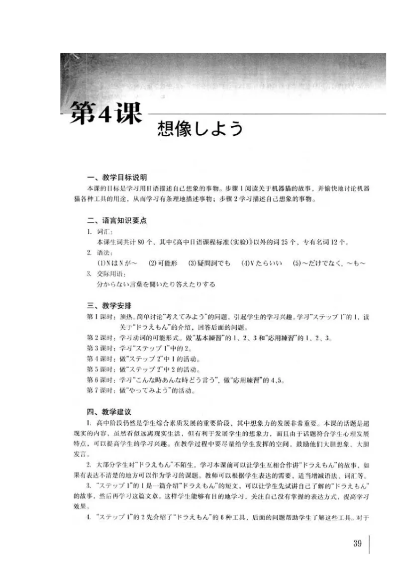 教师用书1_高中课本电子全科人教版语数英政历地物化生必修选修全套课本PPT_高中日语_4.人教版高中日语教材