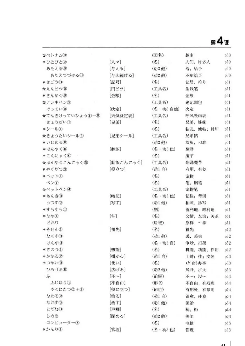 教师用书1_高中课本电子全科人教版语数英政历地物化生必修选修全套课本PPT_高中日语_4.人教版高中日语教材
