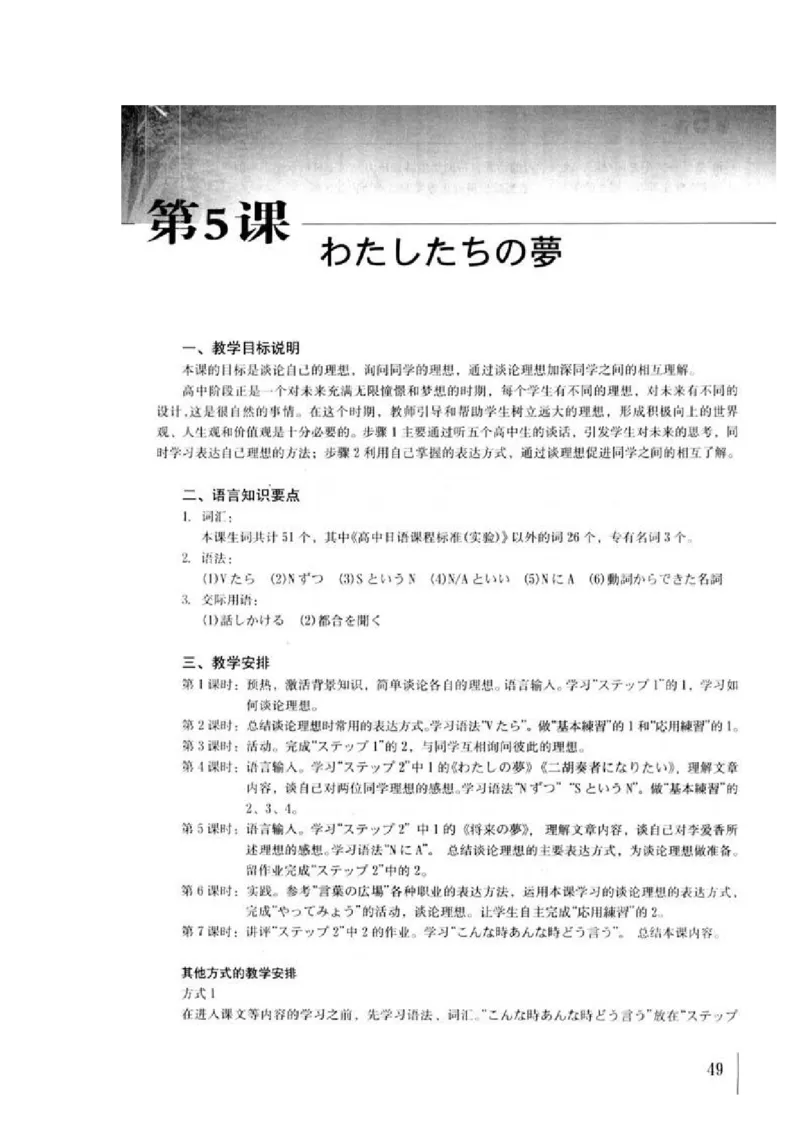 教师用书1_高中课本电子全科人教版语数英政历地物化生必修选修全套课本PPT_高中日语_4.人教版高中日语教材