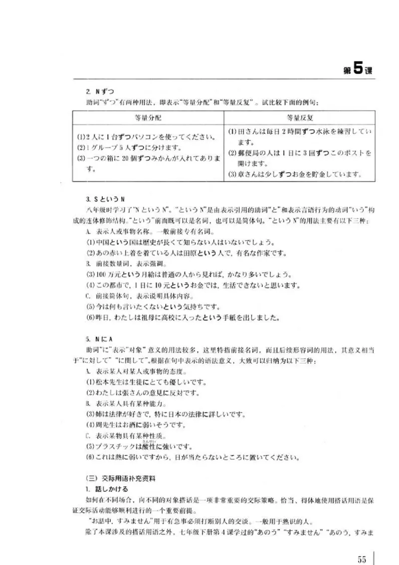 教师用书1_高中课本电子全科人教版语数英政历地物化生必修选修全套课本PPT_高中日语_4.人教版高中日语教材