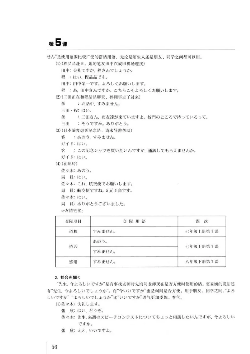 教师用书1_高中课本电子全科人教版语数英政历地物化生必修选修全套课本PPT_高中日语_4.人教版高中日语教材