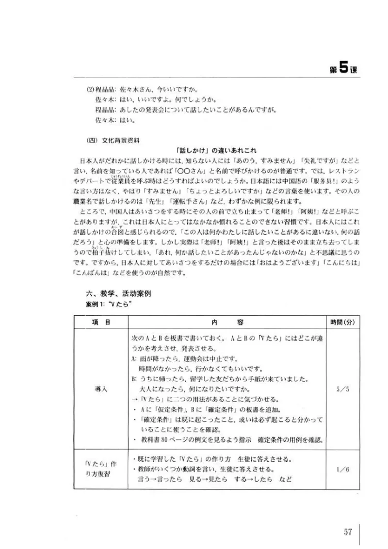 教师用书1_高中课本电子全科人教版语数英政历地物化生必修选修全套课本PPT_高中日语_4.人教版高中日语教材