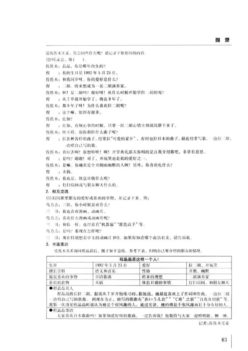 教师用书1_高中课本电子全科人教版语数英政历地物化生必修选修全套课本PPT_高中日语_4.人教版高中日语教材