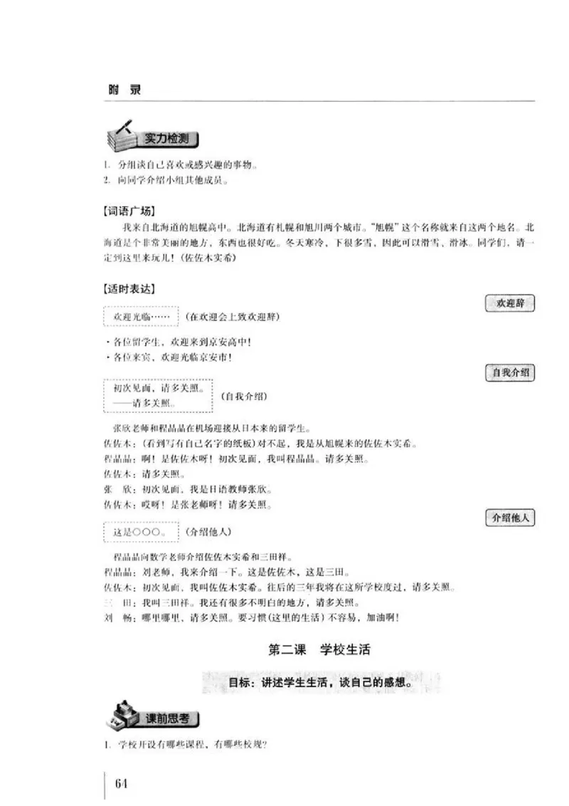 教师用书1_高中课本电子全科人教版语数英政历地物化生必修选修全套课本PPT_高中日语_4.人教版高中日语教材