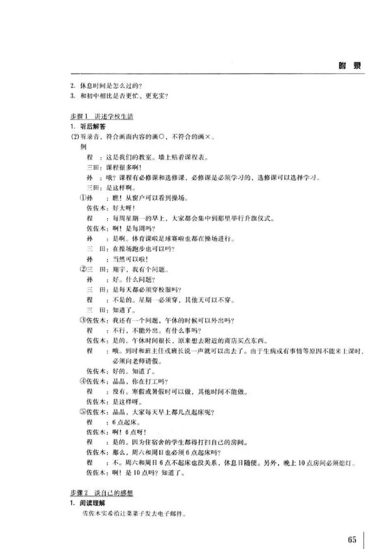 教师用书1_高中课本电子全科人教版语数英政历地物化生必修选修全套课本PPT_高中日语_4.人教版高中日语教材