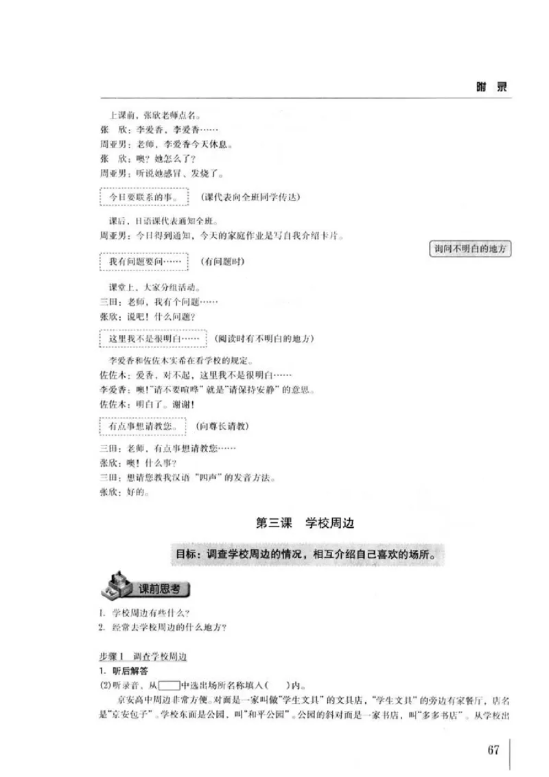 教师用书1_高中课本电子全科人教版语数英政历地物化生必修选修全套课本PPT_高中日语_4.人教版高中日语教材