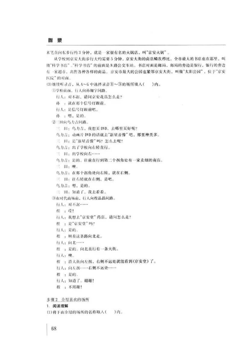 教师用书1_高中课本电子全科人教版语数英政历地物化生必修选修全套课本PPT_高中日语_4.人教版高中日语教材