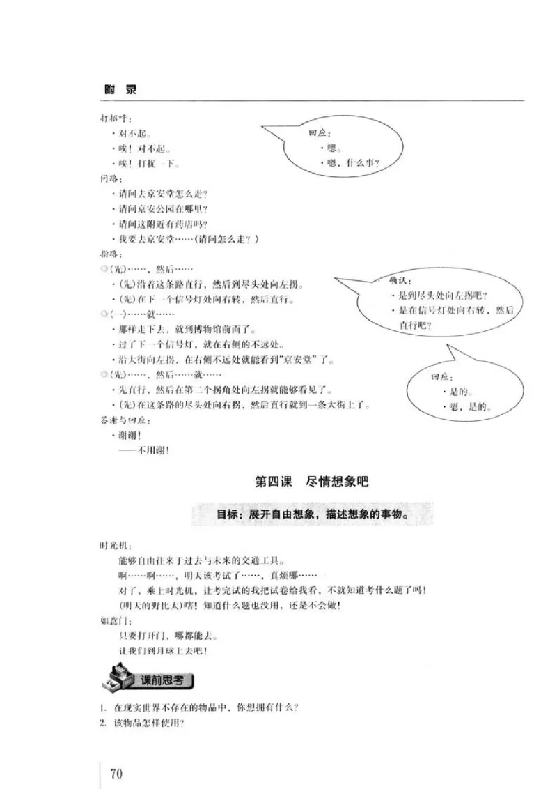 教师用书1_高中课本电子全科人教版语数英政历地物化生必修选修全套课本PPT_高中日语_4.人教版高中日语教材