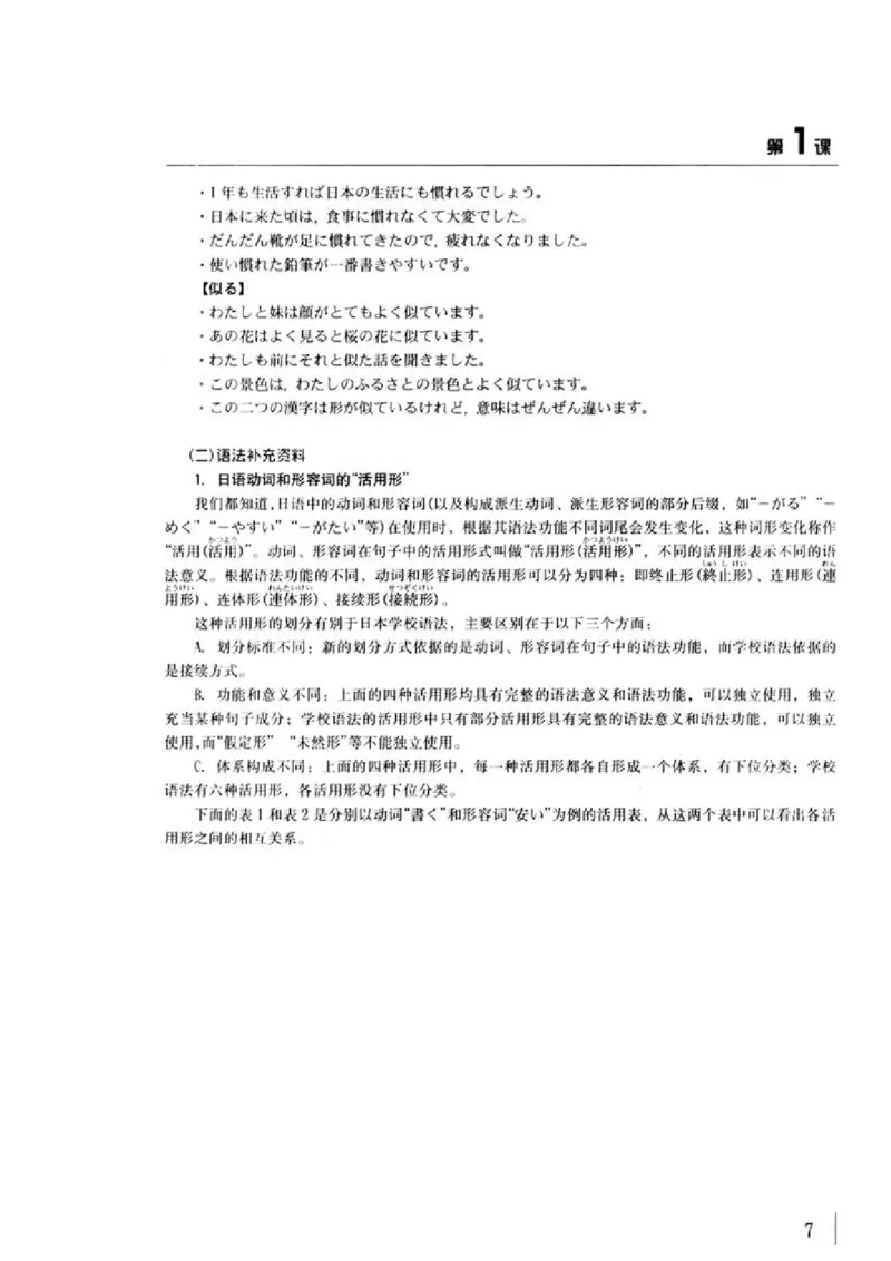 教师用书1_高中课本电子全科人教版语数英政历地物化生必修选修全套课本PPT_高中日语_4.人教版高中日语教材