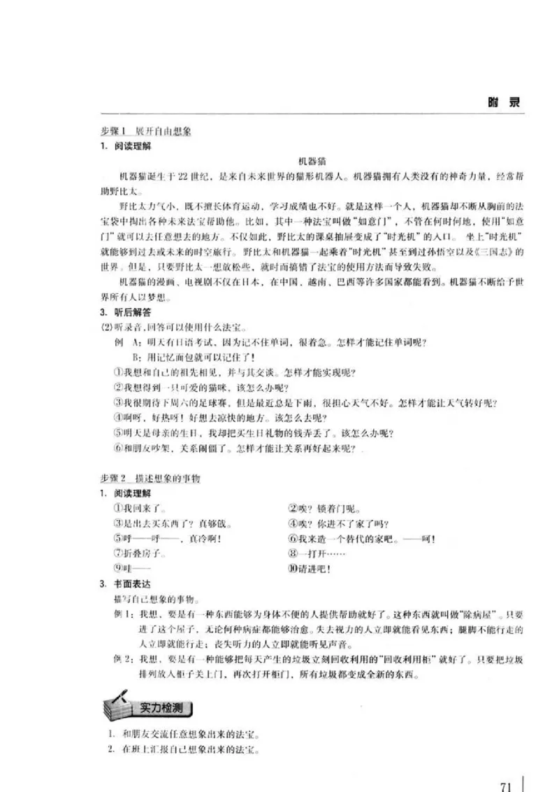 教师用书1_高中课本电子全科人教版语数英政历地物化生必修选修全套课本PPT_高中日语_4.人教版高中日语教材