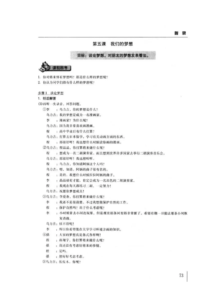 教师用书1_高中课本电子全科人教版语数英政历地物化生必修选修全套课本PPT_高中日语_4.人教版高中日语教材