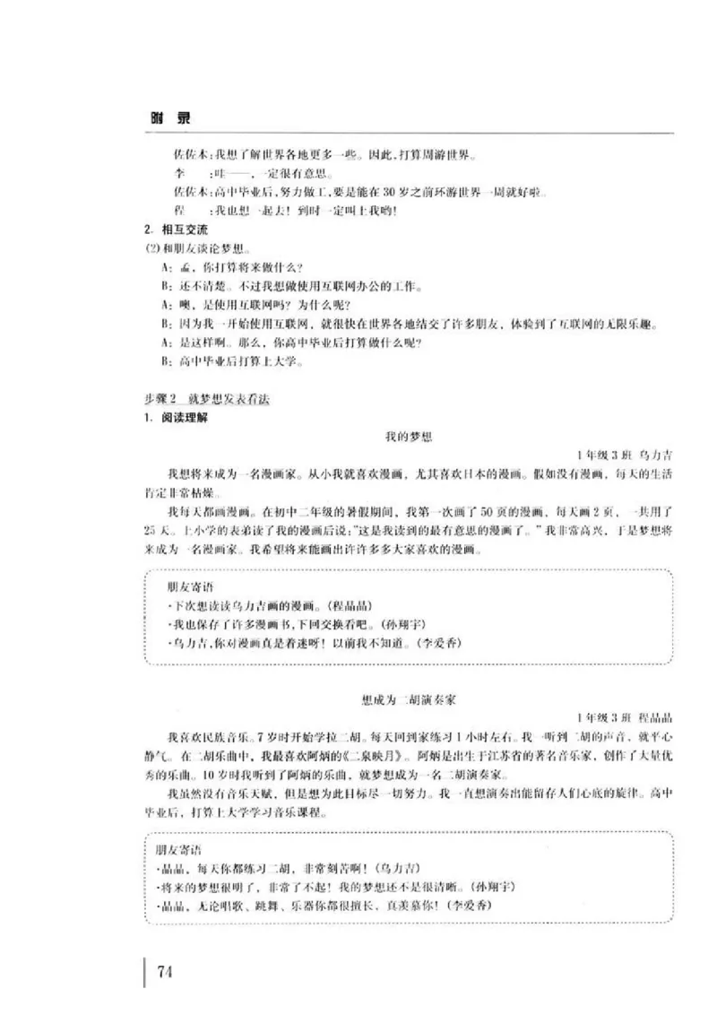 教师用书1_高中课本电子全科人教版语数英政历地物化生必修选修全套课本PPT_高中日语_4.人教版高中日语教材