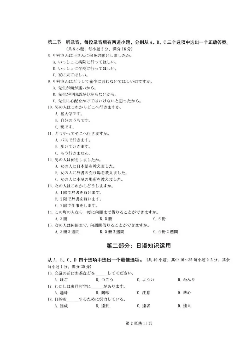 教师用书1_高中课本电子全科人教版语数英政历地物化生必修选修全套课本PPT_高中日语_4.人教版高中日语教材