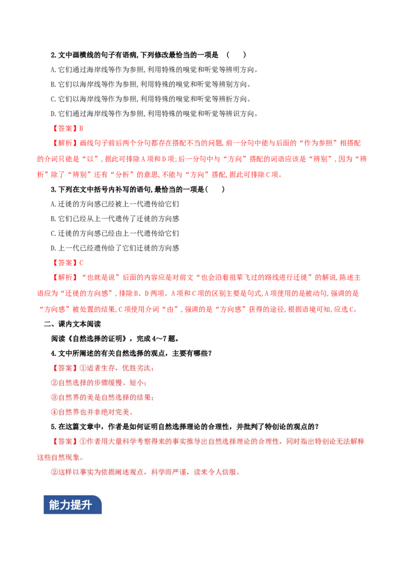 《自然选择的证明》（分层作业）（解析版）_高语_高中语文_选择性必修下册_分层作业
