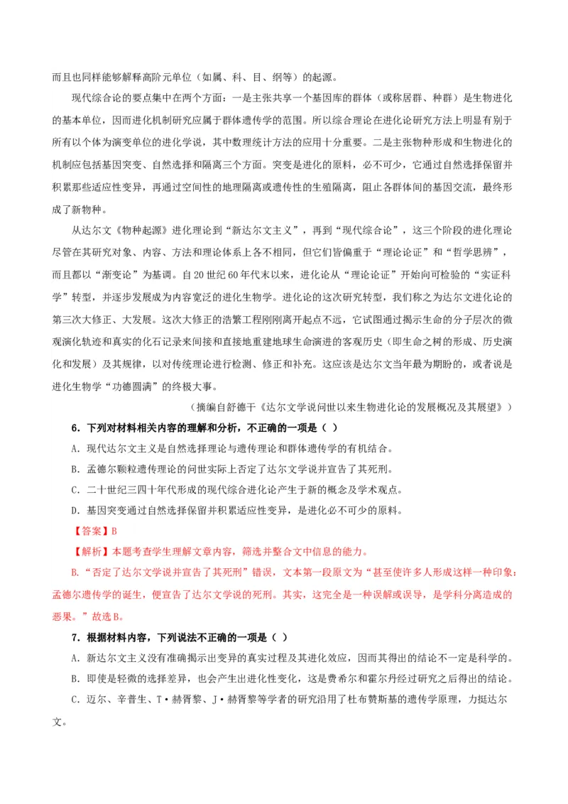 《自然选择的证明》（分层作业）（解析版）_高语_高中语文_选择性必修下册_分层作业