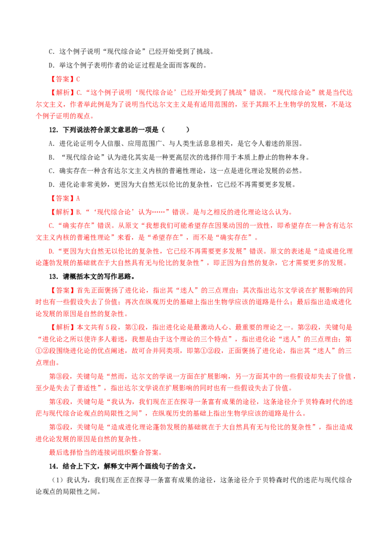 《自然选择的证明》（分层作业）（解析版）_高语_高中语文_选择性必修下册_分层作业