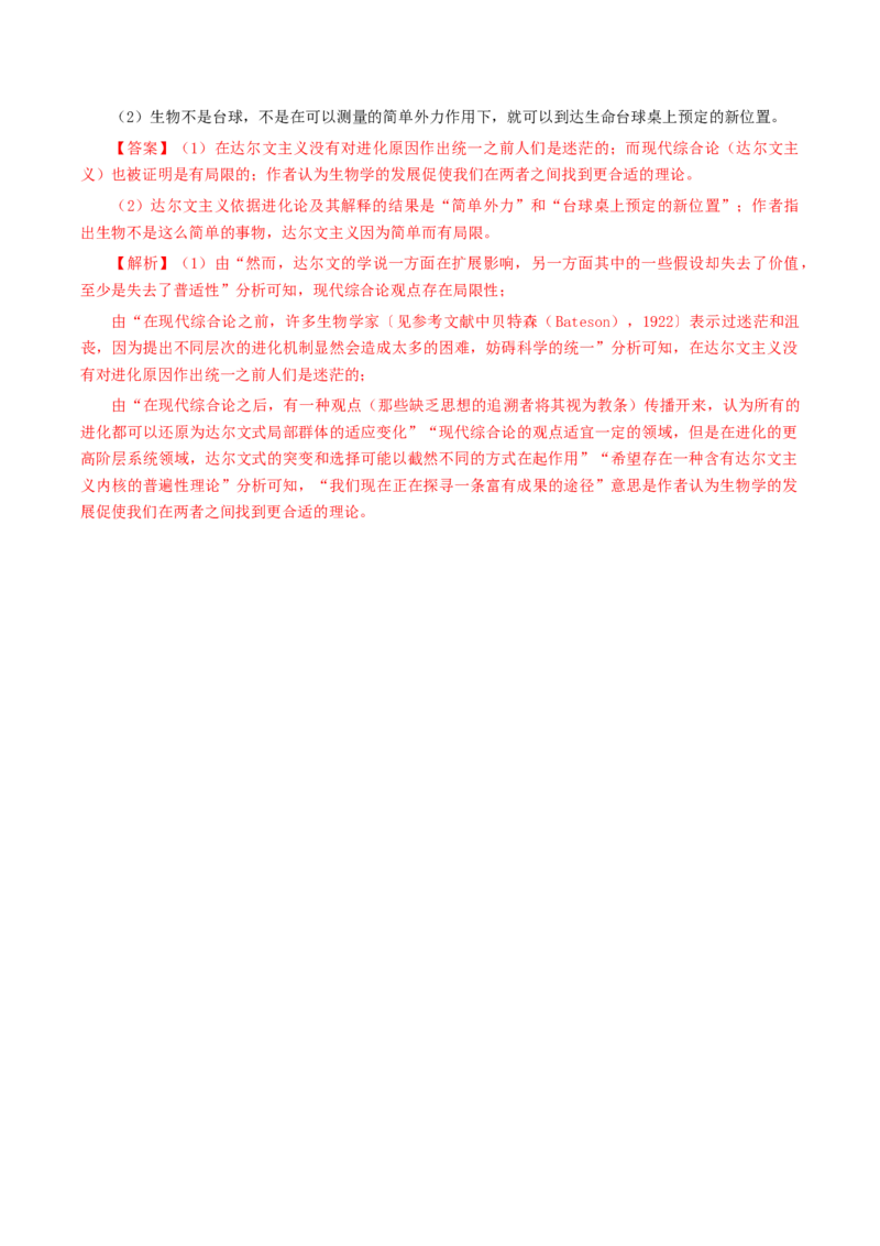 《自然选择的证明》（分层作业）（解析版）_高语_高中语文_选择性必修下册_分层作业