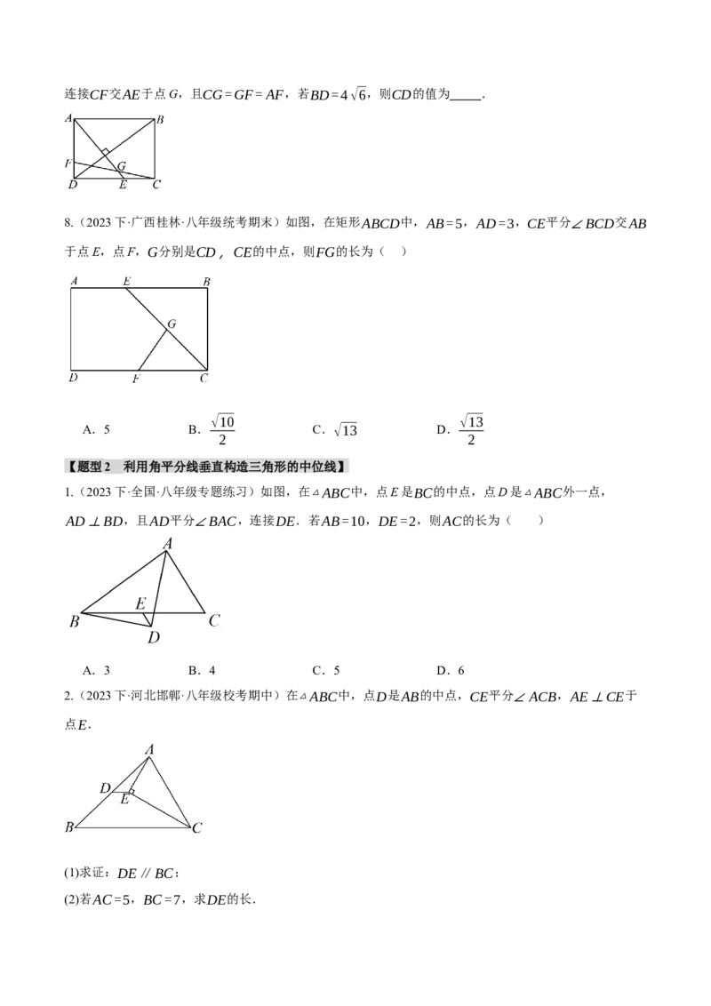 专题18.9构造三角形中位线的四种常用方法（人教版）（学生版）_初中数学_八年级数学下册（人教版）_母题专项-U66_2024版