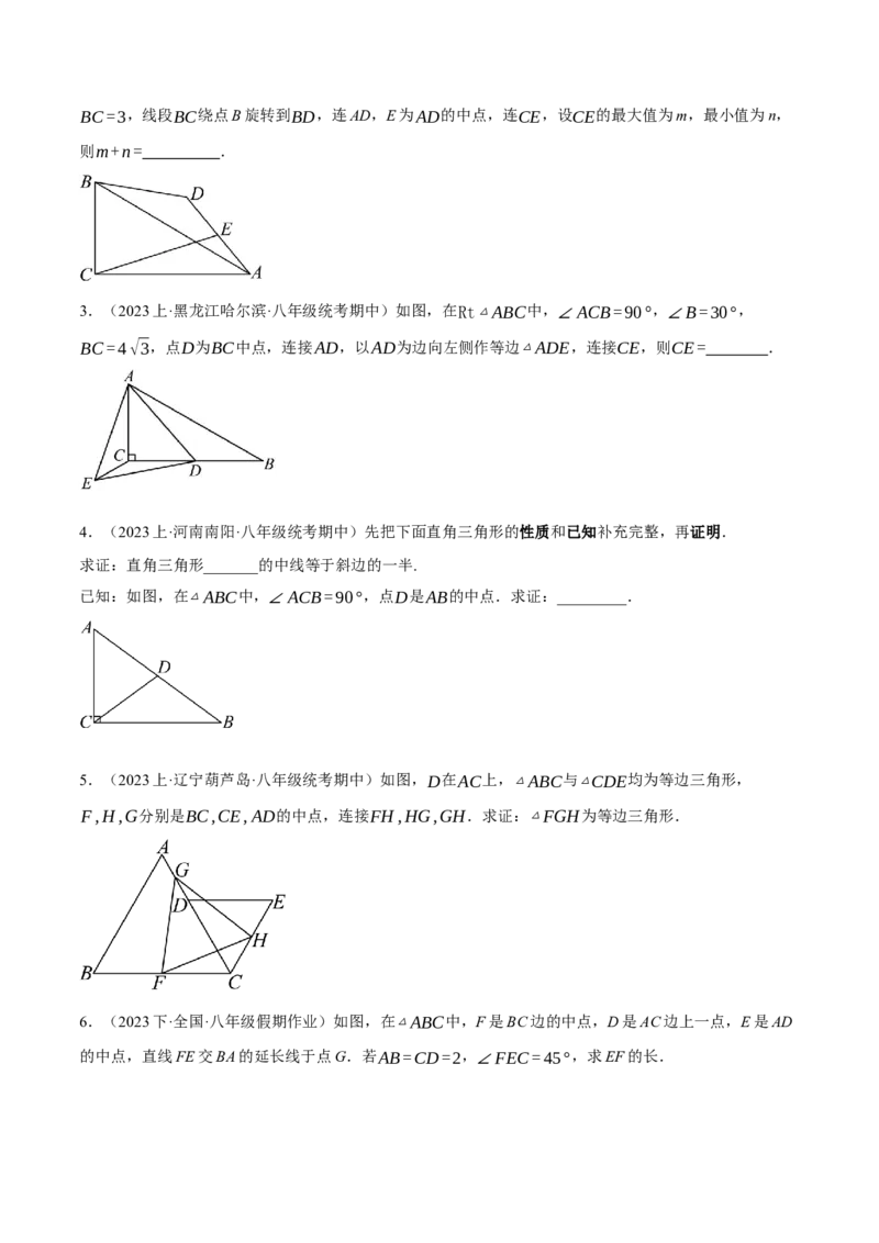 专题18.9构造三角形中位线的四种常用方法（人教版）（学生版）_初中数学_八年级数学下册（人教版）_母题专项-U66_2024版
