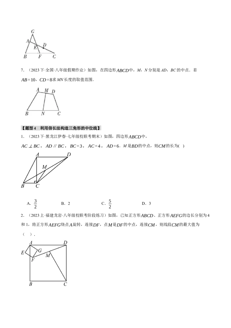 专题18.9构造三角形中位线的四种常用方法（人教版）（学生版）_初中数学_八年级数学下册（人教版）_母题专项-U66_2024版