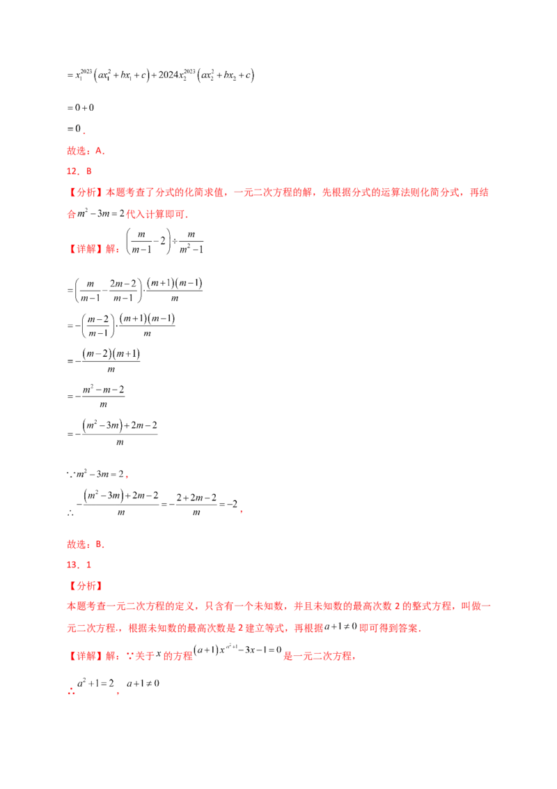 专题21.2一元二次方程（专项练习）-（人教版）_初中数学_九年级数学上册（人教版）_专题突破练习-V4_2025版