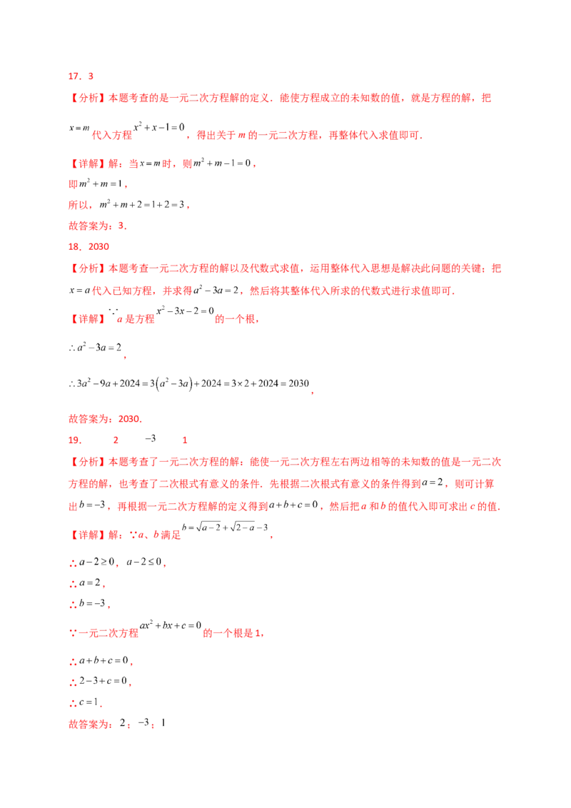 专题21.2一元二次方程（专项练习）-（人教版）_初中数学_九年级数学上册（人教版）_专题突破练习-V4_2025版