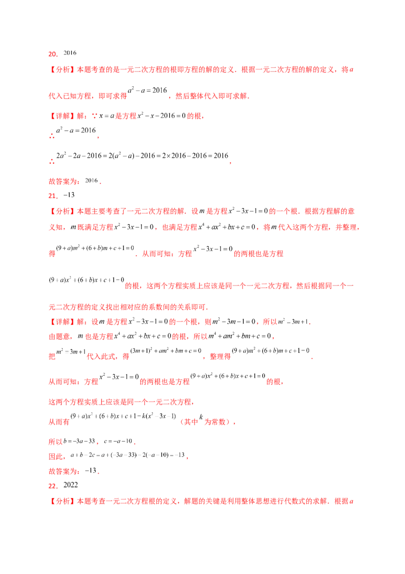 专题21.2一元二次方程（专项练习）-（人教版）_初中数学_九年级数学上册（人教版）_专题突破练习-V4_2025版