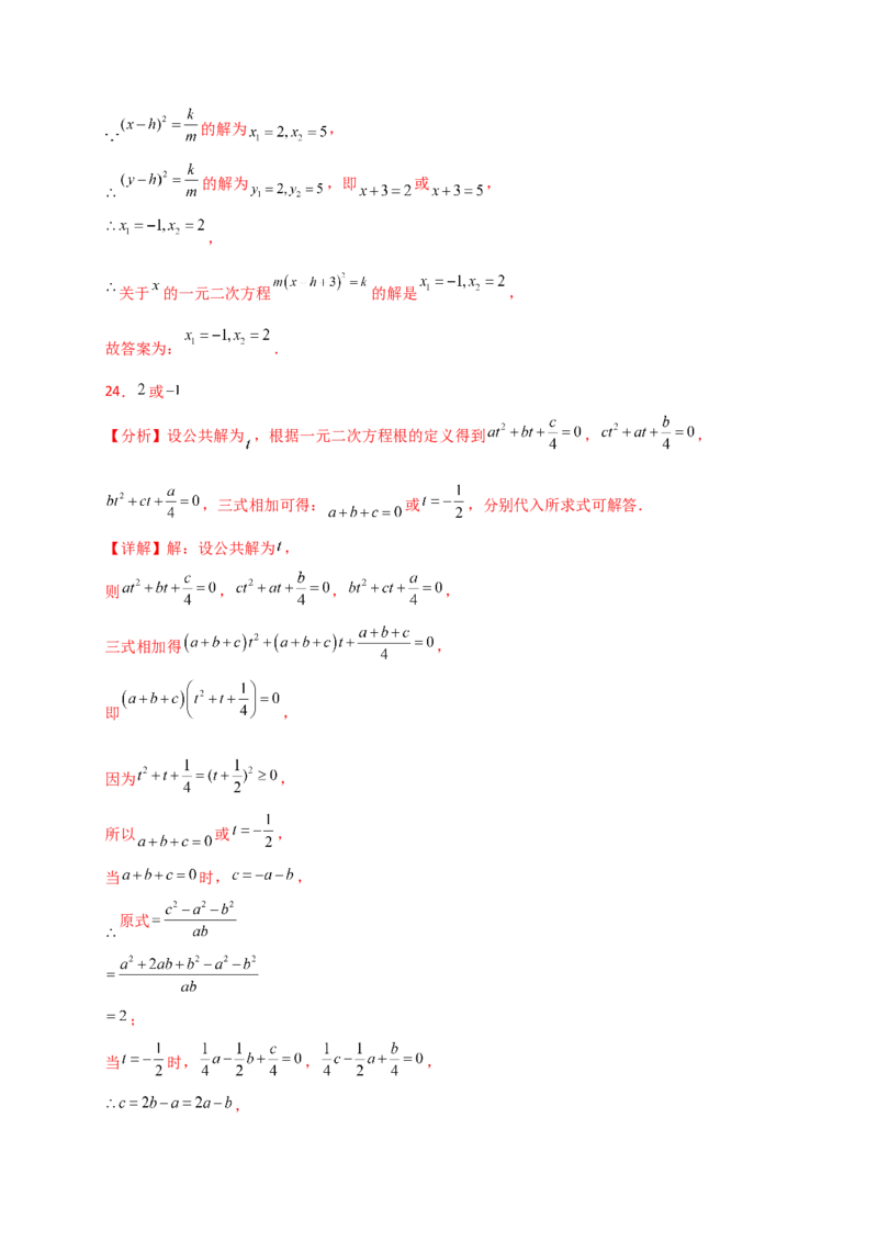 专题21.2一元二次方程（专项练习）-（人教版）_初中数学_九年级数学上册（人教版）_专题突破练习-V4_2025版
