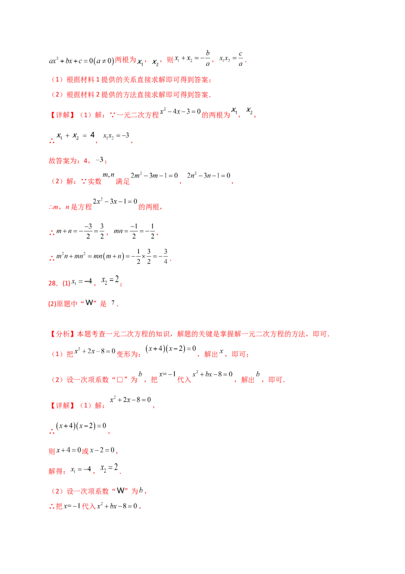 专题21.2一元二次方程（专项练习）-（人教版）_初中数学_九年级数学上册（人教版）_专题突破练习-V4_2025版