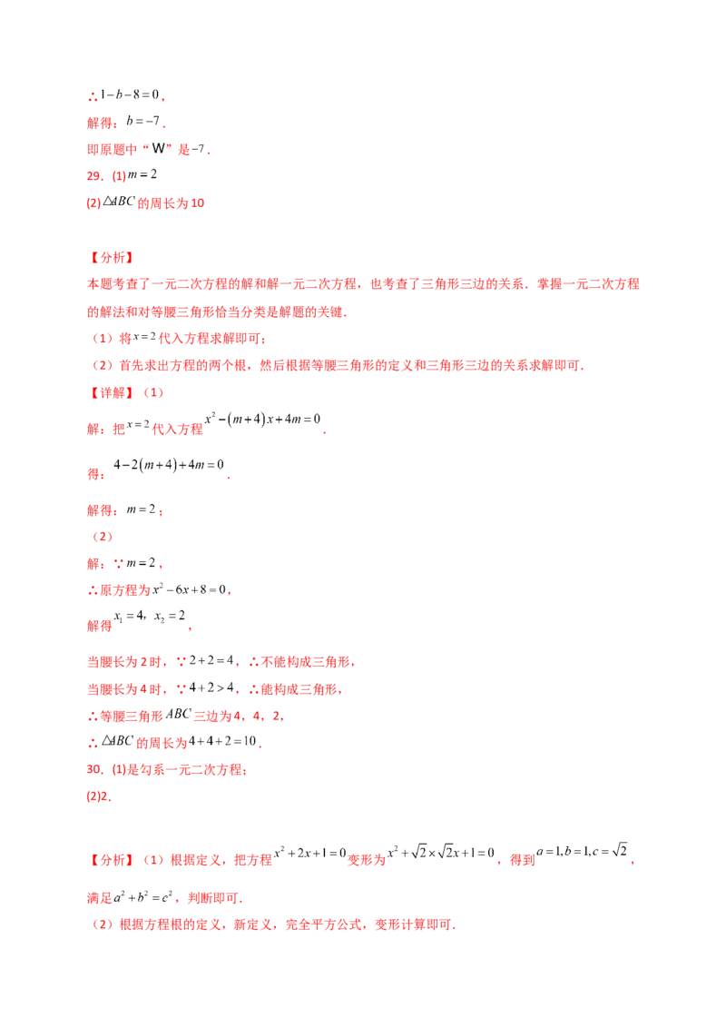 专题21.2一元二次方程（专项练习）-（人教版）_初中数学_九年级数学上册（人教版）_专题突破练习-V4_2025版