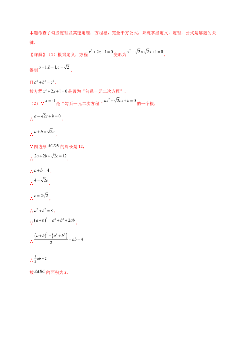专题21.2一元二次方程（专项练习）-（人教版）_初中数学_九年级数学上册（人教版）_专题突破练习-V4_2025版