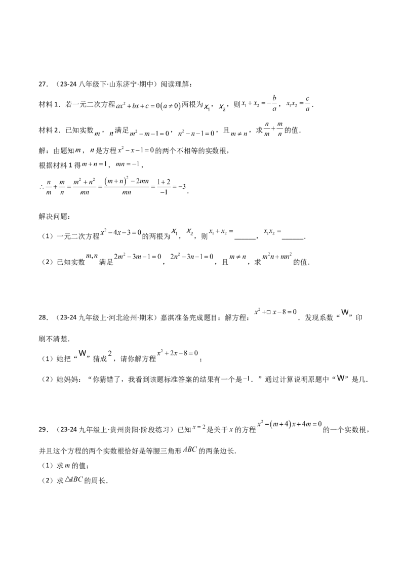 专题21.2一元二次方程（专项练习）-（人教版）_初中数学_九年级数学上册（人教版）_专题突破练习-V4_2025版