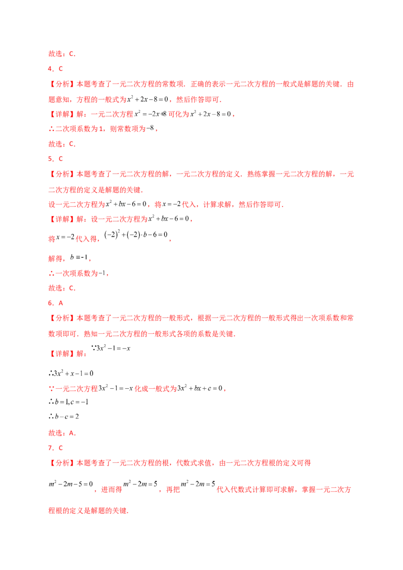 专题21.2一元二次方程（专项练习）-（人教版）_初中数学_九年级数学上册（人教版）_专题突破练习-V4_2025版