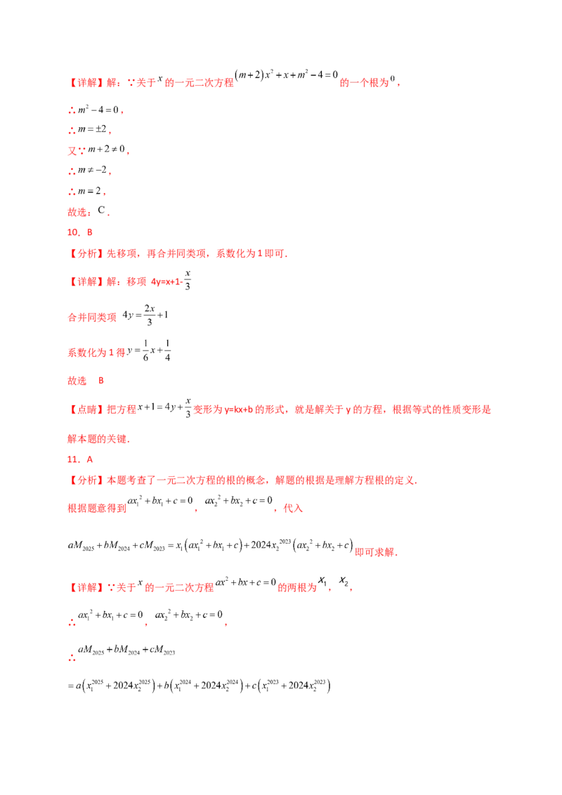 专题21.2一元二次方程（专项练习）-（人教版）_初中数学_九年级数学上册（人教版）_专题突破练习-V4_2025版