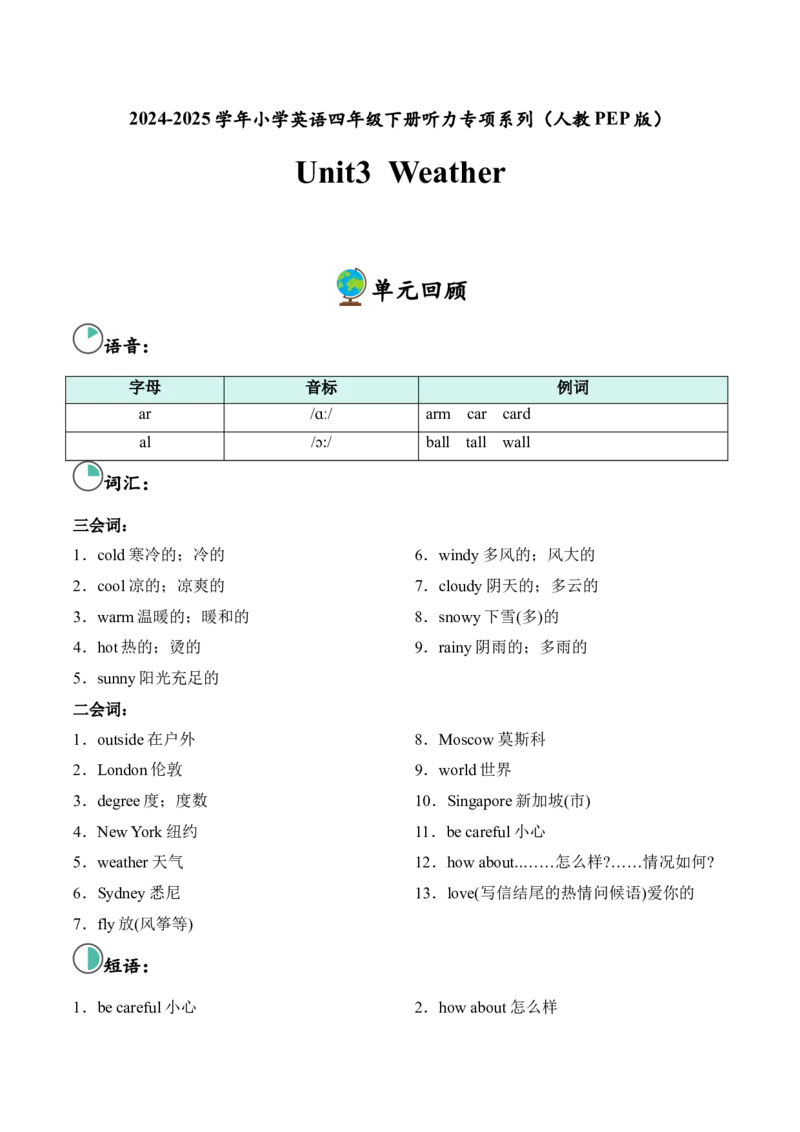 Unit3Weather单元听力专项_听力专项练习-T4_2025版_Unit3Weather单元听力专项-小学英语四年级下册（人教PEP版）