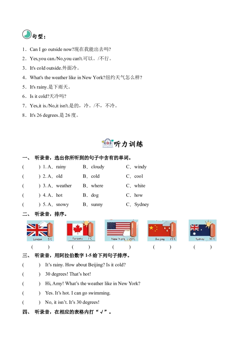 Unit3Weather单元听力专项_听力专项练习-T4_2025版_Unit3Weather单元听力专项-小学英语四年级下册（人教PEP版）