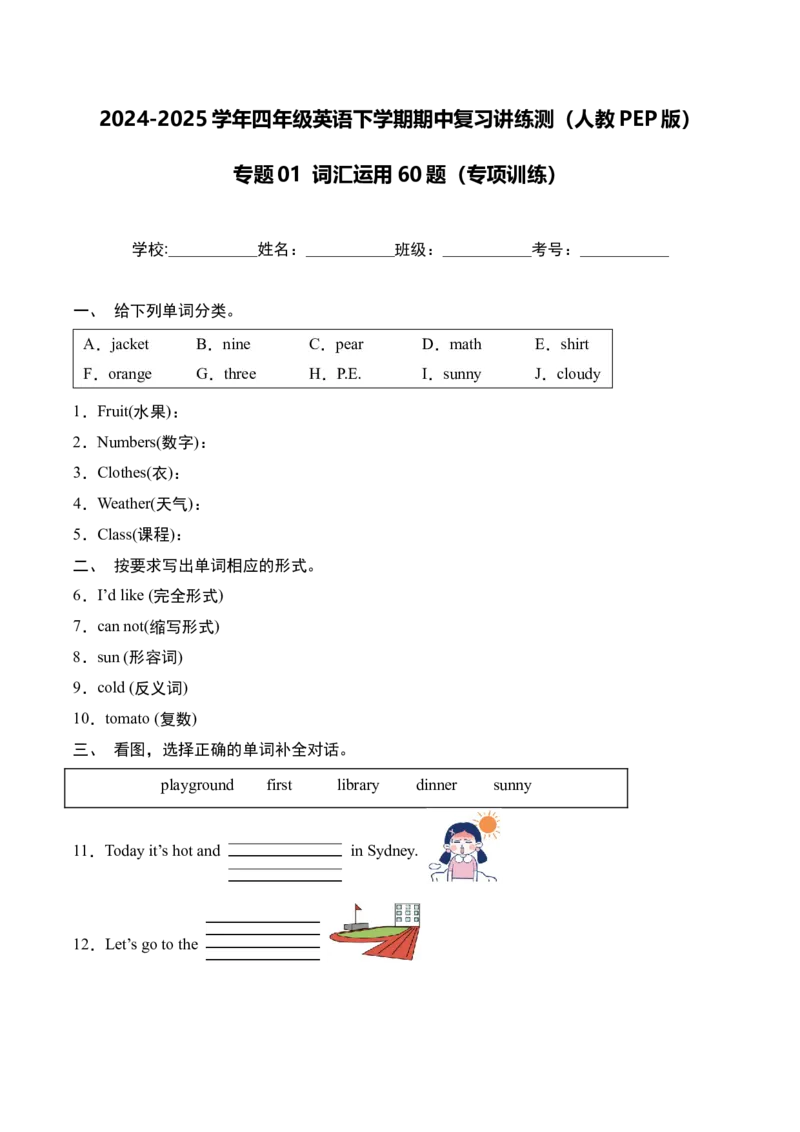 专题01词汇运用60题（专项训练）-（人教PEP版）_期末总复习-K164