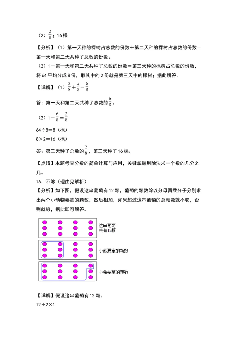 7.4求一个数的几分之几是多少的实际问题（苏教版）_三年级数学下册（苏教版）_同步分层作业-K15_2024版