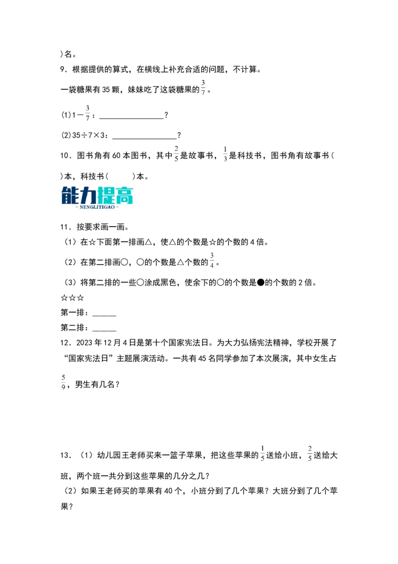 7.4求一个数的几分之几是多少的实际问题（苏教版）_三年级数学下册（苏教版）_同步分层作业-K15_2024版
