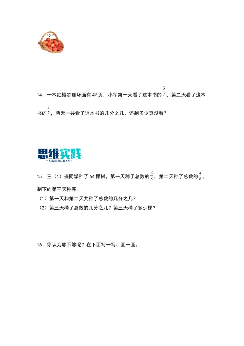 7.4求一个数的几分之几是多少的实际问题（苏教版）_三年级数学下册（苏教版）_同步分层作业-K15_2024版