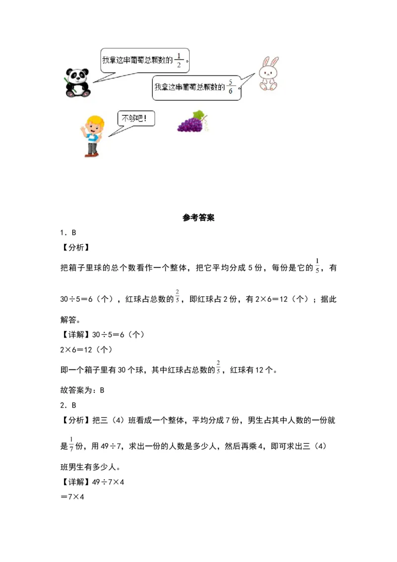 7.4求一个数的几分之几是多少的实际问题（苏教版）_三年级数学下册（苏教版）_同步分层作业-K15_2024版