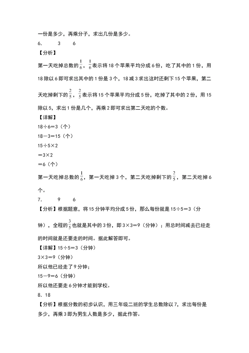 7.4求一个数的几分之几是多少的实际问题（苏教版）_三年级数学下册（苏教版）_同步分层作业-K15_2024版
