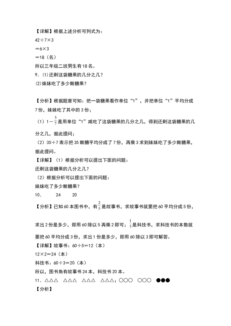 7.4求一个数的几分之几是多少的实际问题（苏教版）_三年级数学下册（苏教版）_同步分层作业-K15_2024版