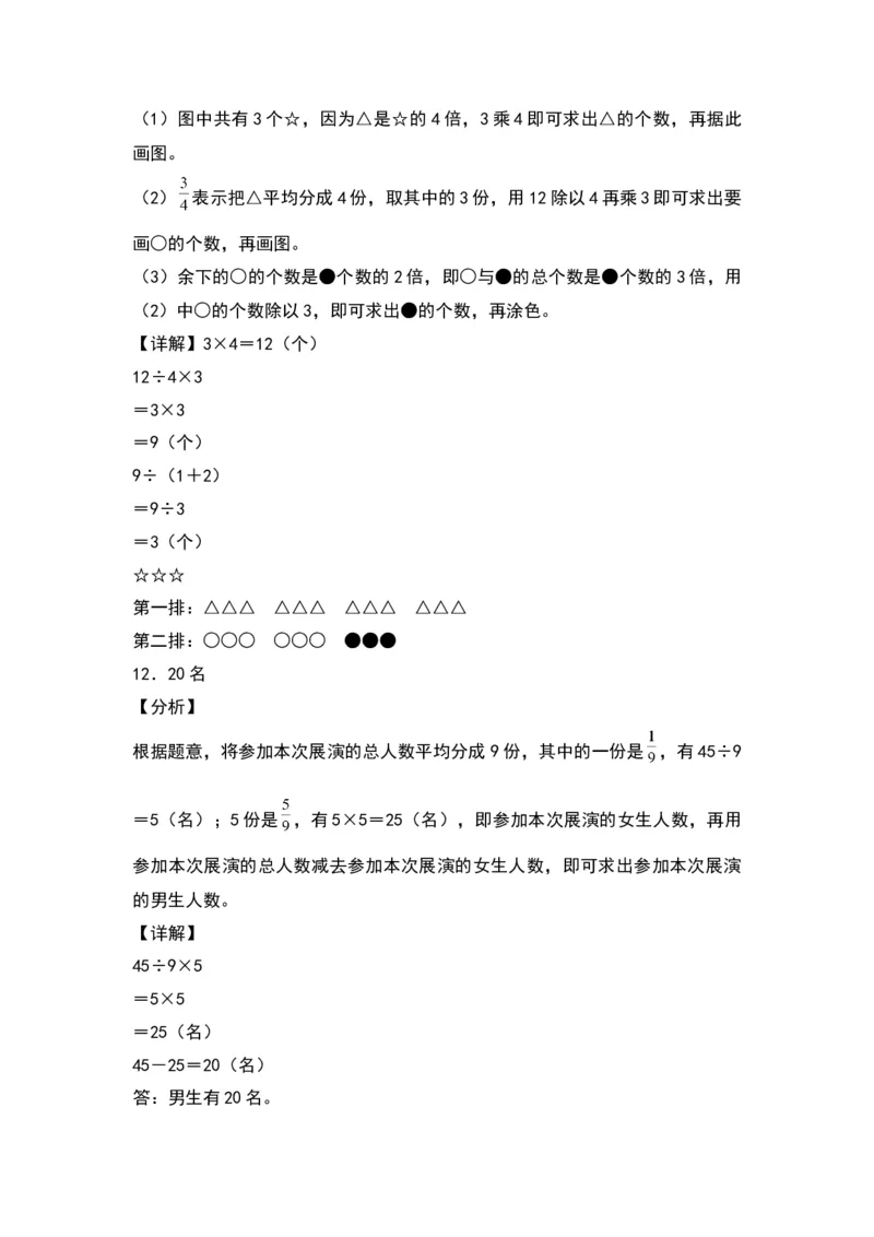 7.4求一个数的几分之几是多少的实际问题（苏教版）_三年级数学下册（苏教版）_同步分层作业-K15_2024版